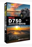 包邮！尼康Nikon D750数码单反摄影技巧大全 摄影教程书籍 尼康数码单反摄影从入门到精通 摄影完全攻略 实拍技巧大全 单反摄影书