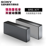 Sony/索尼 SRS-X77无线蓝牙音箱户外迷你音箱HIFI桌面音响