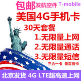 T-mobile美国手机卡30天包月4g无限流量上网电话卡wifi热点ultra