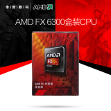 顺丰 AMD FX 6300 盒装CPU 中文盒装原包CPU AM3+ 95W 套餐更优惠