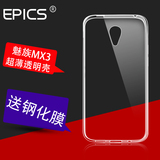 epics 魅族mx3手机壳魅族3手机套M353保护壳超薄m351硅胶M355软套
