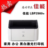 佳能原装正品 CANON LBP2900+黑白激光打印机 佳能2900升级打印机