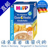 [德国直邮]德国Hipp喜宝饼干燕麦牛奶晚餐米粉米糊6个月 3471