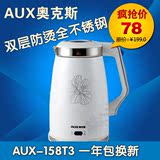 AUX/奥克斯 AUX-158T3 电热水壶全不锈钢保温防烫烧水壶 正品特价