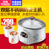Tonze/天际 DGD22-22EWG不锈钢隔水电炖盅白瓷煮粥煲汤锅陶瓷预约