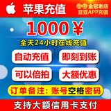 iTunes App Store 中国区 苹果账号 Apple ID 大陆账户充值1000元