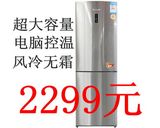 Ronshen/容声 BCD-302WY-G22 风冷无霜大容量双门电脑冰箱