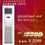 chunlan/春兰KFR-50LW/VLD定频 立柜式 春兰空调/空调/冷暖/柜机
