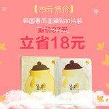 【79元秒杀】韩国 春雨面膜贴10片装 蜂蜜蜜罐 孕妇可用保湿补水