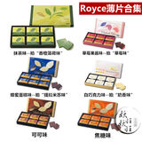 E 现货 日本北海道 ROYCE巧克力夹心薄片 礼盒30片 口味多种选