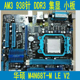 华硕M4N68T-M 集显AMD主板AM3四核 DDR3秒780 AMD集成小板