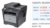 二手打印机一体机 兄弟MFC-8510DN黑白激光多功能一体机