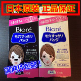 现货日本代购Biore碧柔黑色白色 去黑头鼻贴毛孔清洁10片装