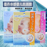 日本进口 MANDOM曼丹婴儿肌娃娃脸宝宝面膜高保湿补水白皙5片/盒