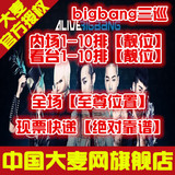 2016BIGBANG三巡北京广州武汉成都重庆沈阳太原青岛演唱会门票