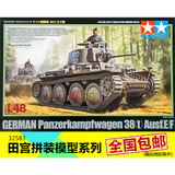 田宫军事模型坦克拼装德军1:48轻型坦克38(t)Ausf.E/F德军车32583