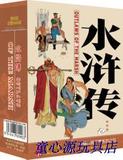 【水浒传】四大名著扑克牌创意艺术扑克纸牌中国古典文学扑克收藏