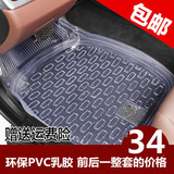 环保PVC汽车用塑料加厚小车轿车通用 橡胶乳胶 塑料乳胶透明脚垫