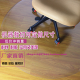 木地板透明保护垫 防滑耐磨塑料地垫办公室电脑转椅塑胶垫 可定制