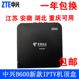 ZTE/中兴B600新款网络电视机顶盒电信IPTV ITV机顶盒标清江苏安徽