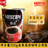 包邮 雀巢咖啡台湾超市版醇品500g克罐装速溶纯黑咖啡无糖无伴侣
