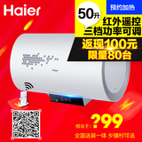 Haier/海尔 EC5002-D/50升/无线遥控电热水器洗澡淋浴/乡镇村可达