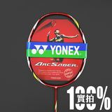 YONEX/尤尼克斯/YY 弓箭11 ARC11羽毛球拍专柜正品特价包邮