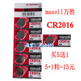 原装maxell CR2016纽扣电池 万胜3V 铁将军摩托车钥匙汽车遥控器
