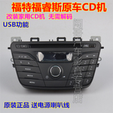 福特福睿斯原车CD机 改家用CD机USB功能面包车 车载CD机家用CD机