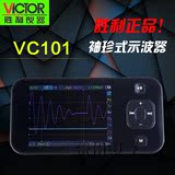 胜利正品 VC101 彩色示波表 袖珍式示波器 手持式高精度 0-200kHz