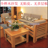 实木家具榉木家具实木沙发榉木沙发布艺A1组合沙发转角中式三人位