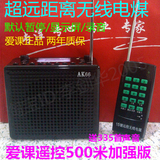 AKER/爱课 AK66遥控500米无线电媒机扩音机播放器电煤扩音器 正品