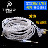 Tingo听哥 镀银透明IE80舒尔UE/TF耳机发烧升级线材高档DIY维修线