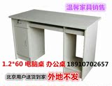 厂家直销 包送货 北京环保办公桌写字台家庭台式电脑桌组合办公桌