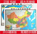 包邮中国世界地图挂图2016年新版1.5*1.1米超大装饰画商务地图