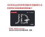 【自动售卡】京东E卡300元 京东礼品卡第三方商家和图书不能用