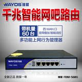 WAYOS维盟FBM-568G多WAN全千兆智能QOS上网行为管理企业级路由器