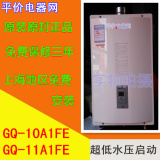 能率燃气热水器GQ-11A1FE/101A1FE/1090FE