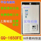 能率燃气热水器GQ-1650FE/1380FE，16升/13升数码恒温