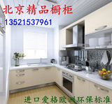 定做爱格板整体橱柜 石英石台面厨柜定制 现代简约整体厨房 北京
