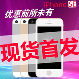 【现货首发】Apple/苹果 iPhone SE港版4英寸国行三网通新款手机