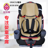 8J96 8j58幼儿凉席凉垫定制 graco葛莱宝宝婴汽车载儿童安全座椅