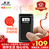 PANDA/熊猫6200迷你袖珍便携老人插卡充电MP3小FM收音机音箱音响