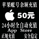 Apple ID充值IOS苹果账号IOS梦幻大话西游问道倩女幽魂手游无双版