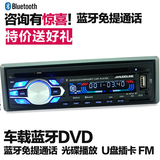 大功率蓝牙车载DVD汽车CD播放器用品音响收音机MP3插卡主机影音