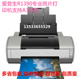 爱普生R1390R1400 A3彩色喷墨照片高速打印机6色光盘打印照片打印