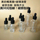 透明玻璃精油瓶分装空瓶子30黑胶头50圈10滴管100ml化妆品工具