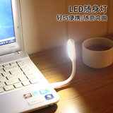 懒角落 LED随身灯 USB灯创意电脑灯充电宝灯1.2W护眼小夜灯64906