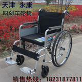 国家认证  天津永康加厚钢管四刹车老人 折叠轮椅 不带坐便轻便