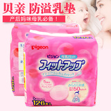 日本进口贝亲防溢乳垫防漏纯棉乳贴126片 孕产妇必备